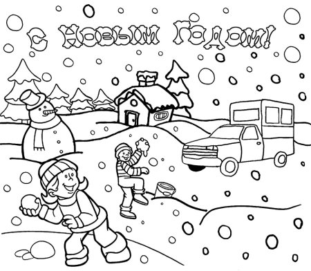 Раскраска. Зимние забавы
