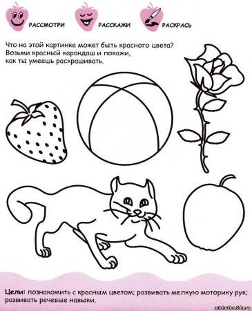 Развивающие задания для детей 2 лет