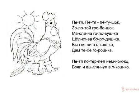 Раскраска. Потешки