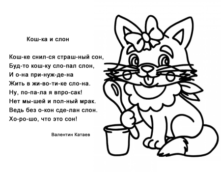 Чтение по слогам раскраска