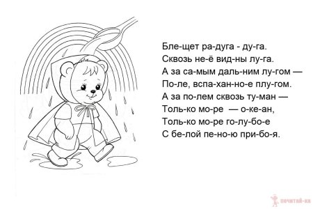 Стихи для чтения по слогам