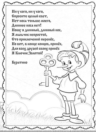 Раскраски для детей со стихами