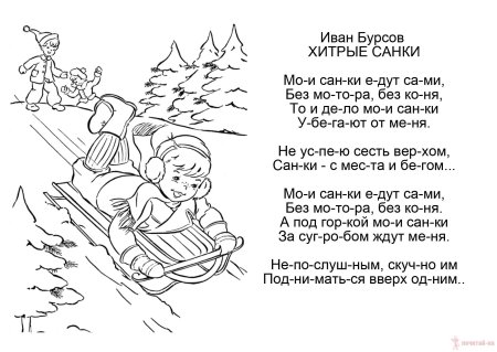 Раскраска со стихотворением