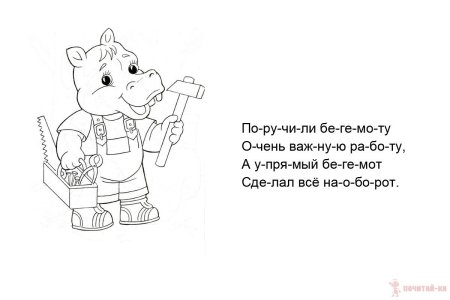 Стих по слогам для дошкольников
