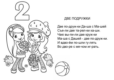 Стихи с раскрасками для детей 6 лет