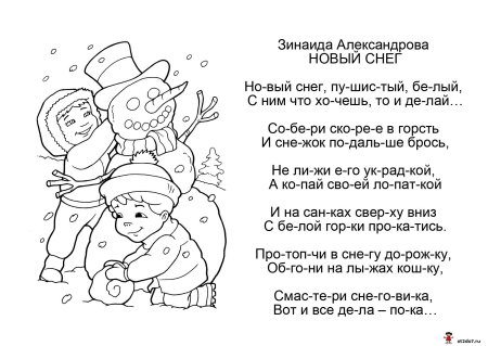 Стихи про зиму раскраска