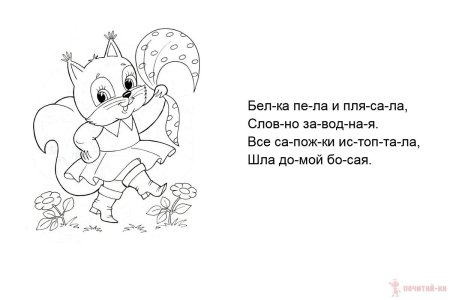 Стихи по слогам для детей
