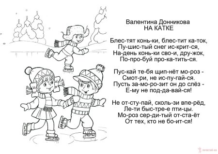 Стихи про зиму раскраска