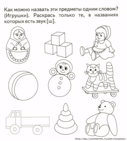 Задания по теме игрушки для малышей