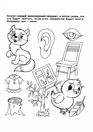 Развитие речи раскраска