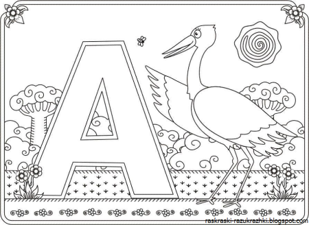 Буква а раскраска для детей