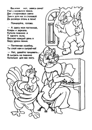 Раскраска. Кошкин дом