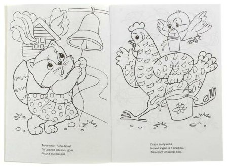 Кошкин дом Маршак иллюстрации пожар