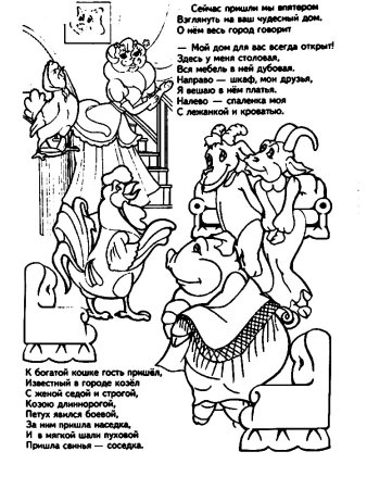 Раскраска Кошкин дом Маршак