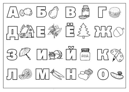 Раскраска буквы