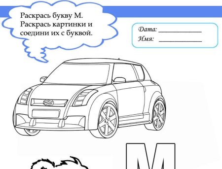 Буква м задания для дошкольников
