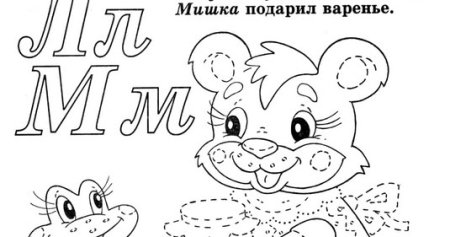 Буква м раскраска для детей с заданием