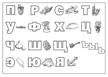 Азбука раскраска для детей