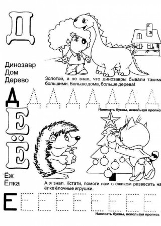 Изучение алфавита для дошкольников