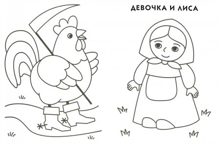 Теремок. Сказка-раскраска