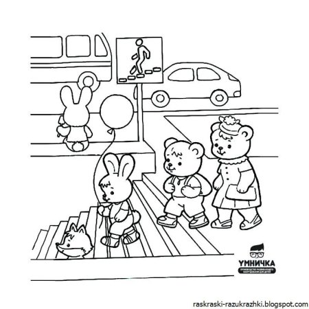 ПДД раскраска для детей