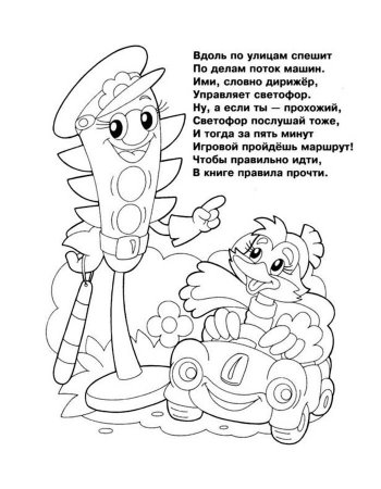 Разукрашивание по ПДД для дошкольников