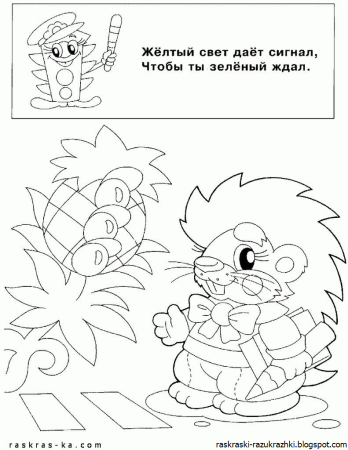 Светофор раскраска для детей 3-4 лет