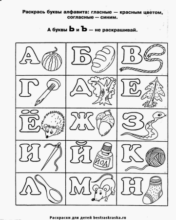Раскраска алфавит