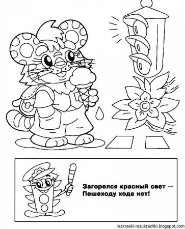 Раскраска ПДД