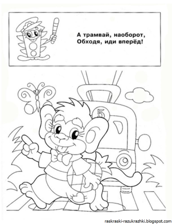 Раскраска ПДД