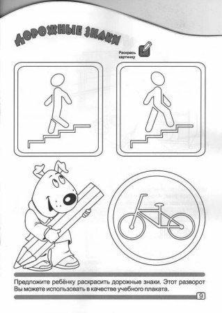 ПДД раскраска для детей