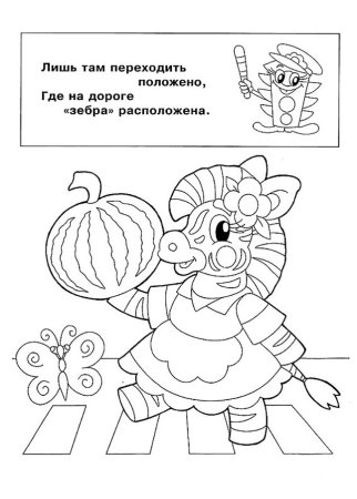 Раскраски по ПДД
