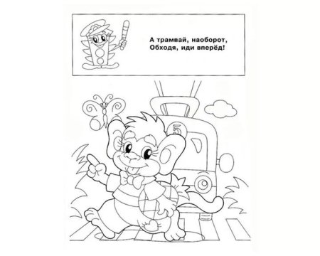ПДД раскраска для детей