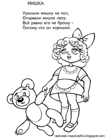 Агния Барто раскраски к стихам