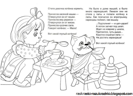 Раскраски для детей со стихами