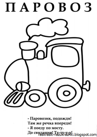 Раскраски для детей со стихами