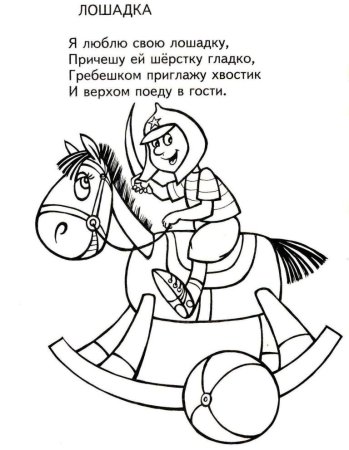 Раскраска по стихам Агнии Барто для детей