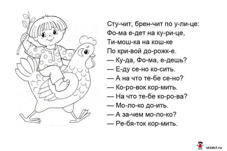 Раскраска потешки для детей