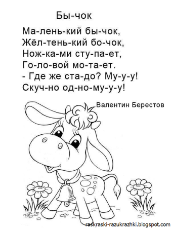 Раскраски стихи