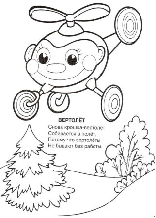 Детские раскраски со стихами