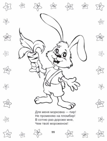 Раскраски стихи