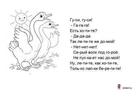 Раскраска потешки для детей