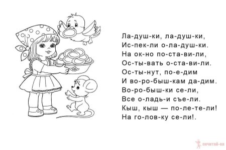 Раскраски стихи