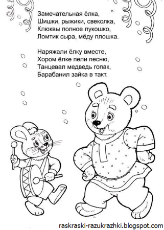 Раскраски стихи