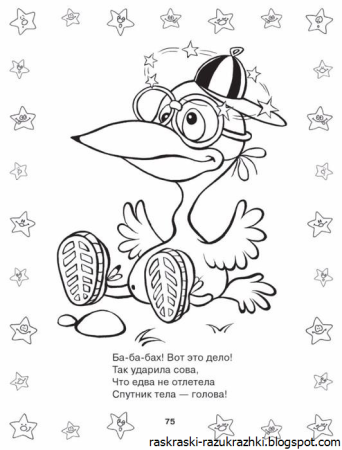 Раскраски стихи