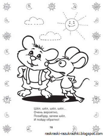 Раскраски для детей со стихами