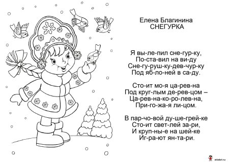 Новый год. Раскраска со стихами