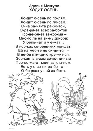 Стихи для детей