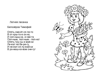 Стих про лето короткие