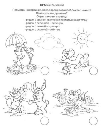 Времена года задания для дошкольников